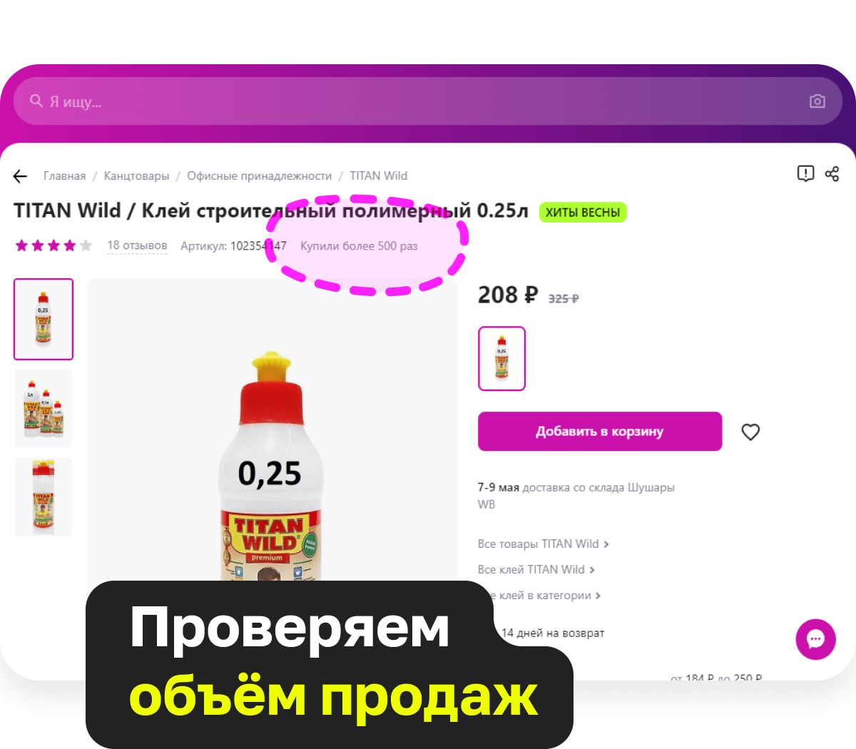 проверка объема продаж wildberries