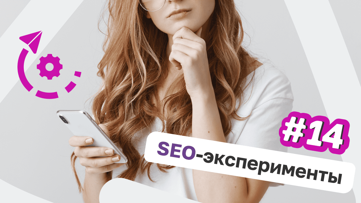 Оптимизация отстающей карточки: SEO-эксперименты для ТОПа на WB