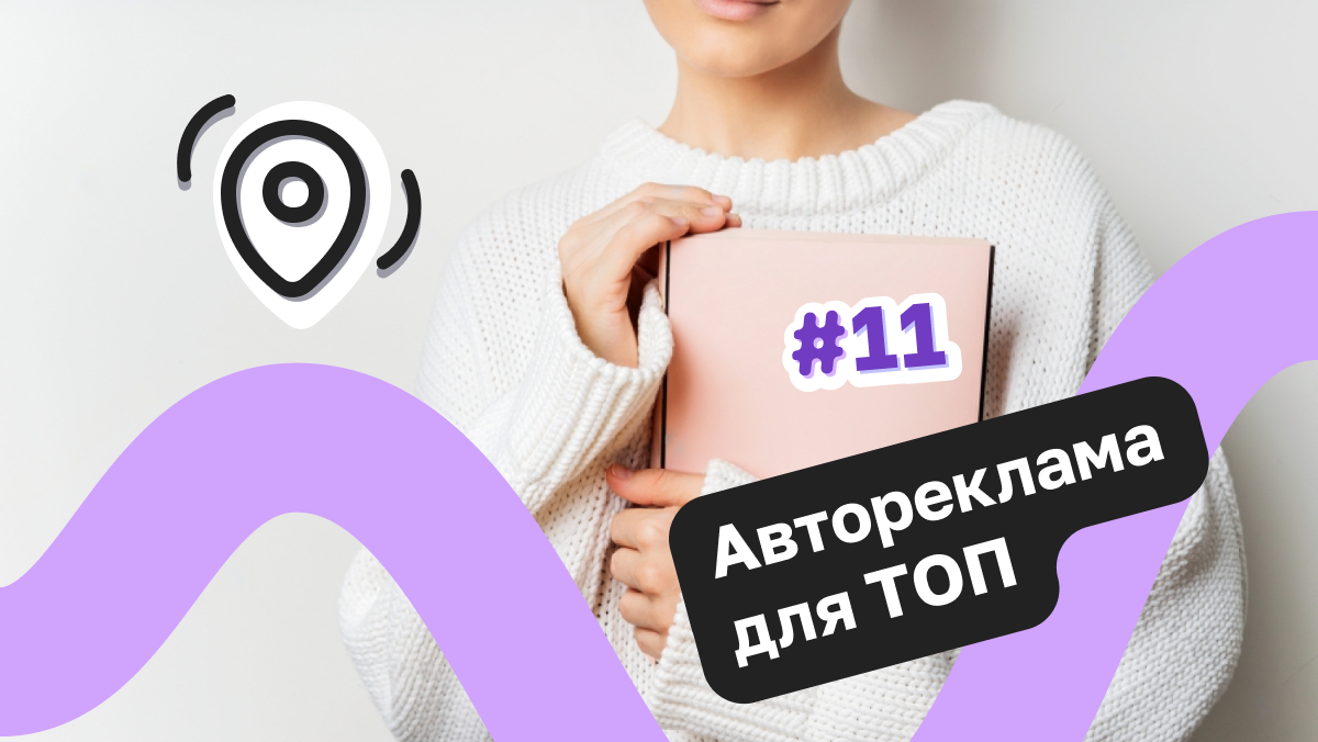 Автореклама для товара в ТОП WB: запускать или нет?