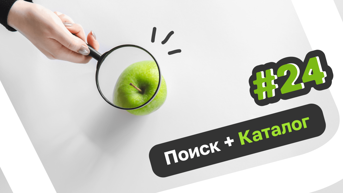 Тестирую рекламу «Поиск+Каталог» для карточки Wildberries